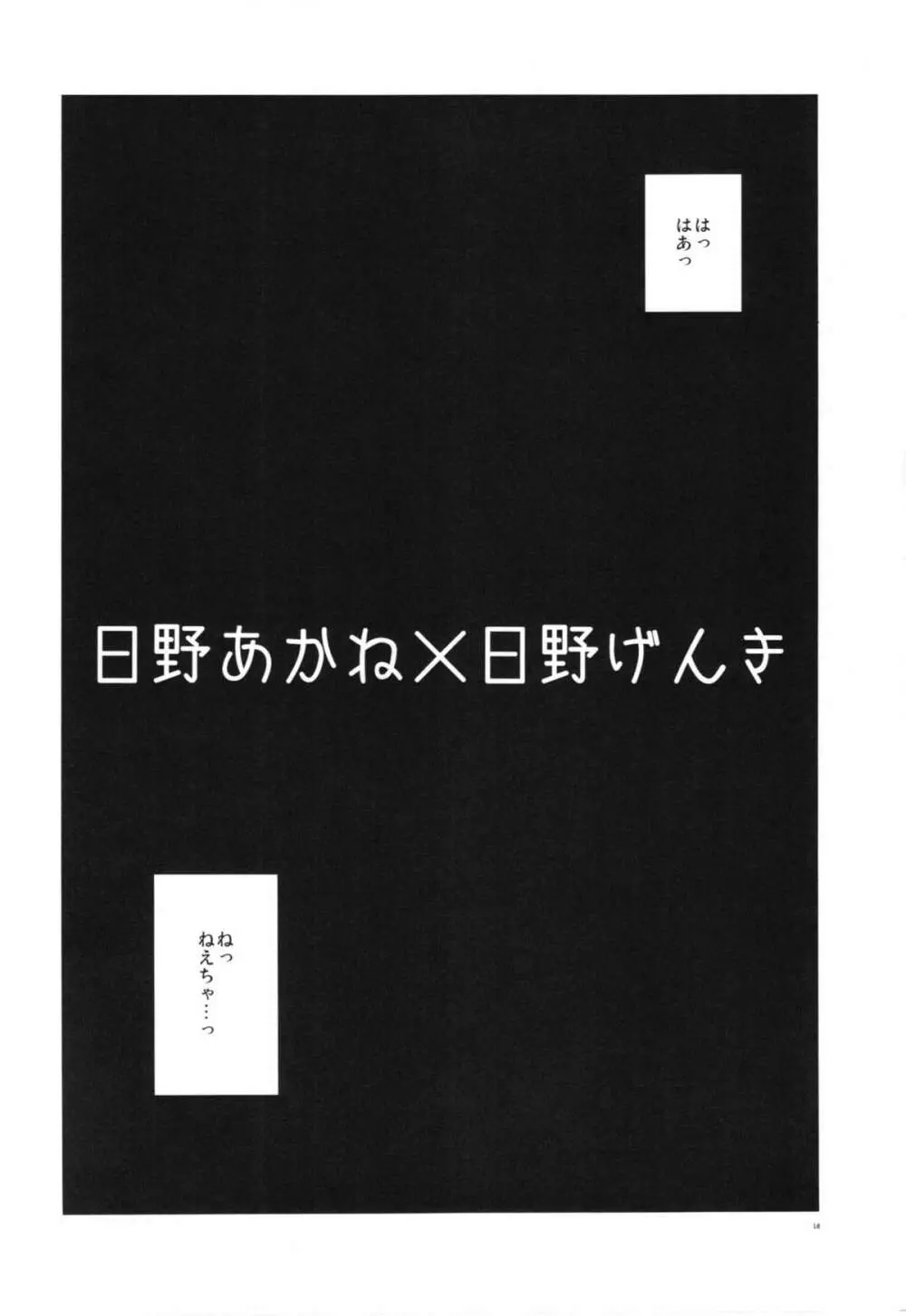 兄妹姉弟 18ページ