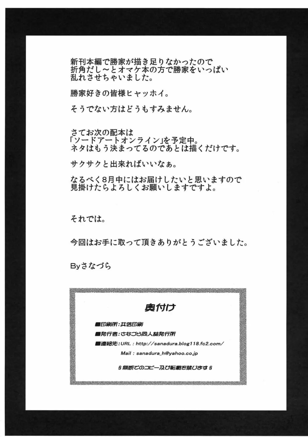 会場限定無料配布柴田勝家 7ページ