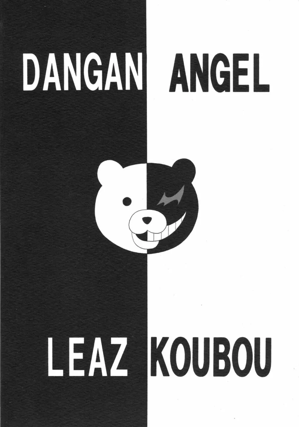 DANGAN ANGEL 2ページ