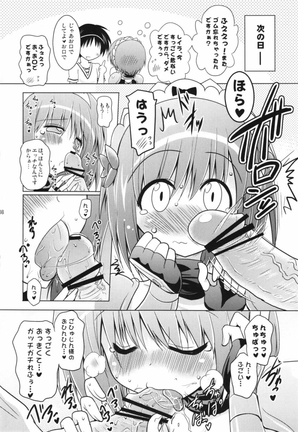 子づくりパンパンタイム 8ページ