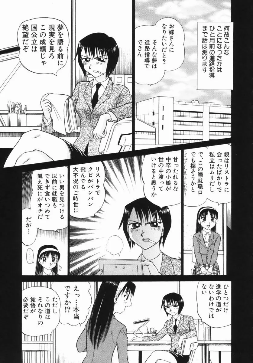 花嫁学園 12ページ