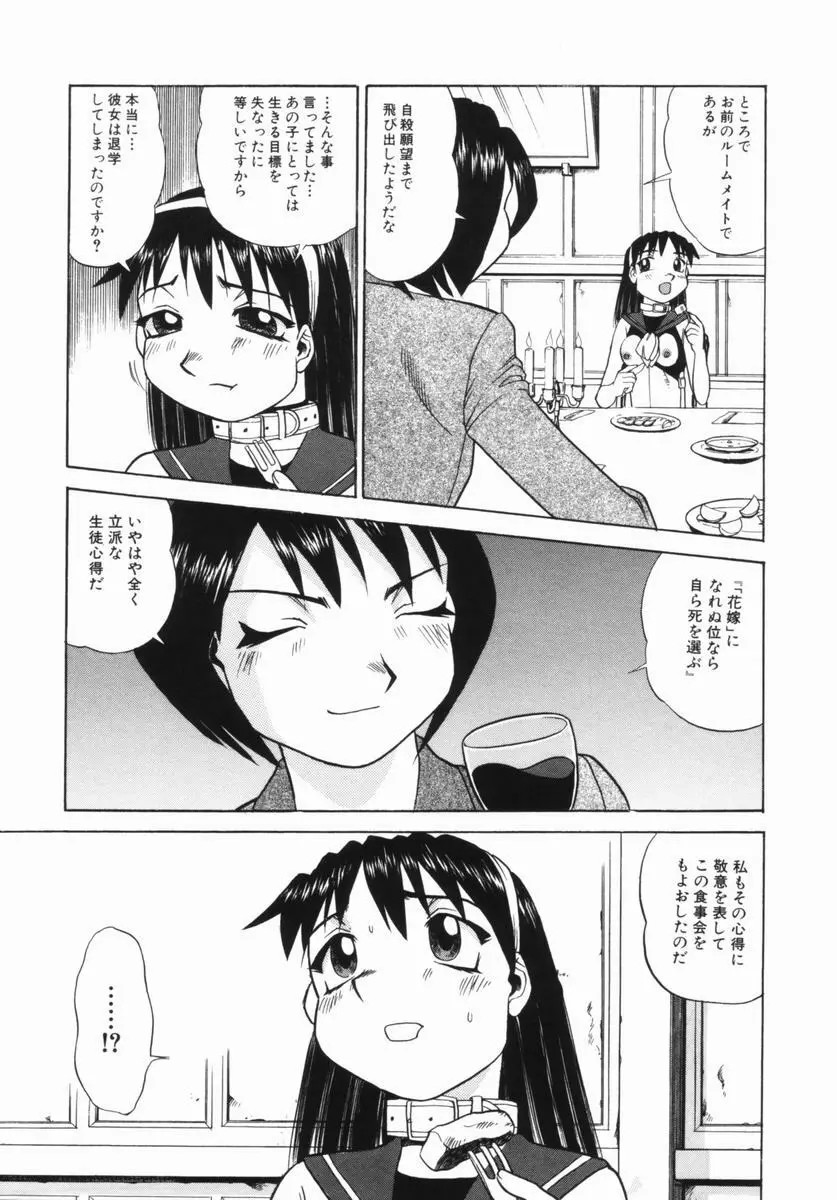 花嫁学園 146ページ