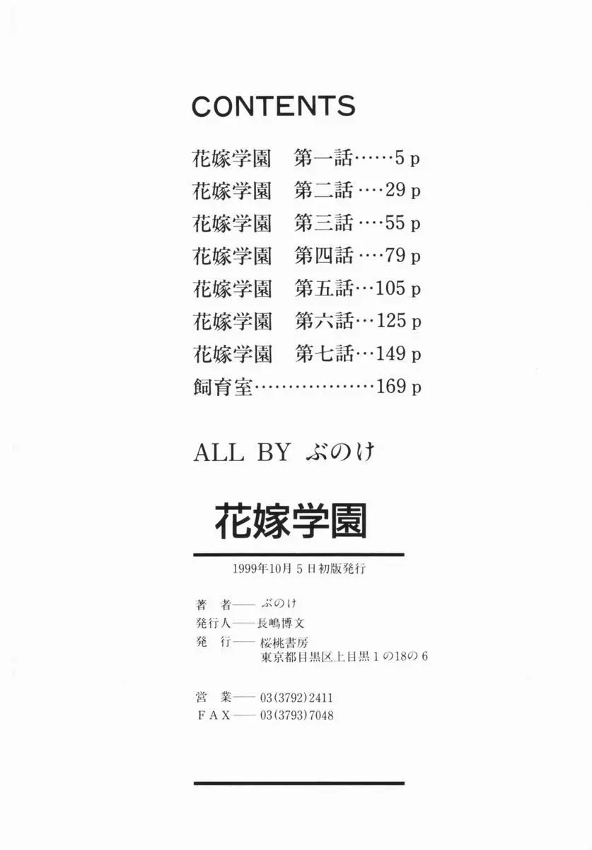 花嫁学園 201ページ