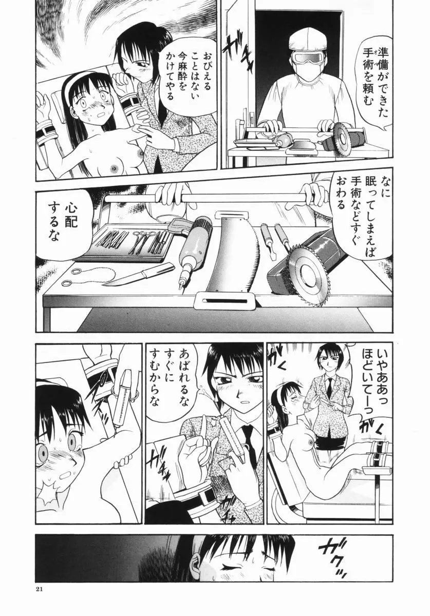 花嫁学園 22ページ