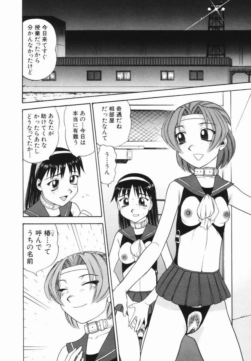 花嫁学園 45ページ