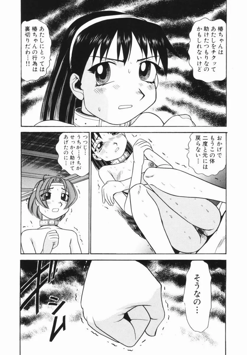 花嫁学園 88ページ