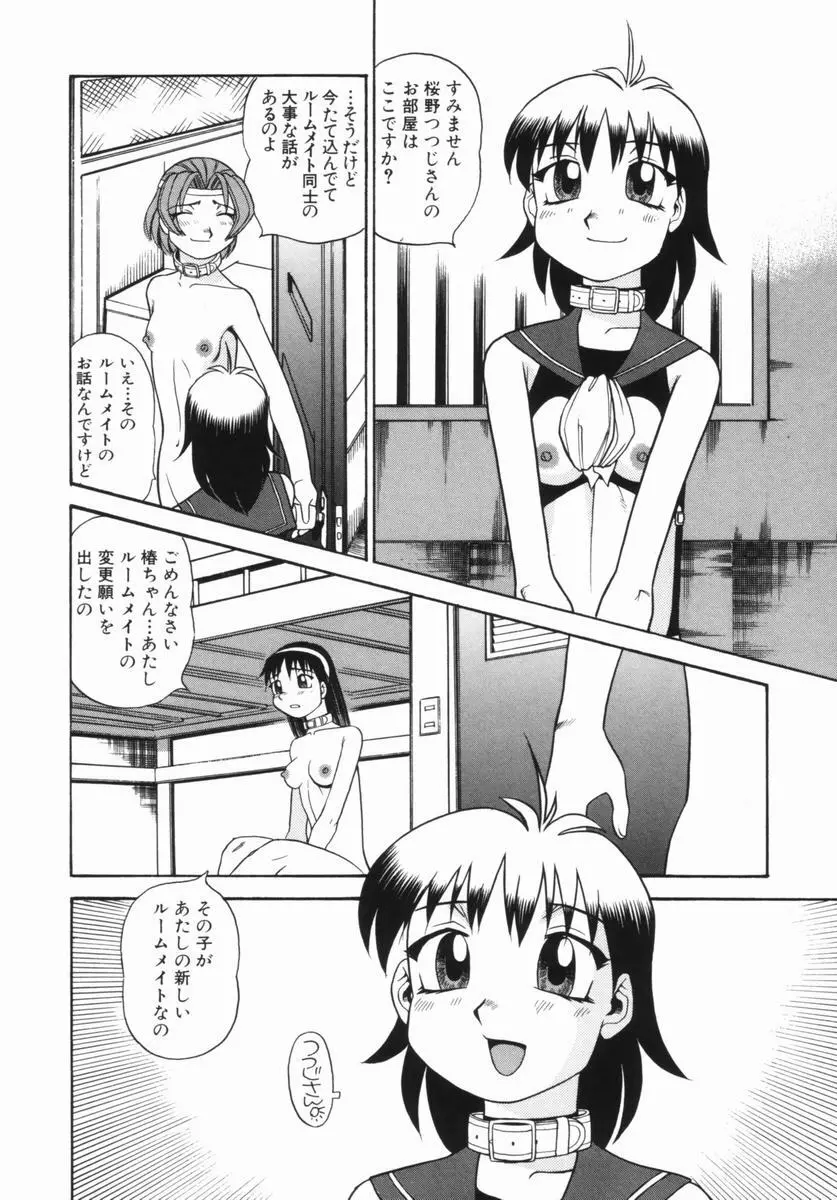 花嫁学園 91ページ