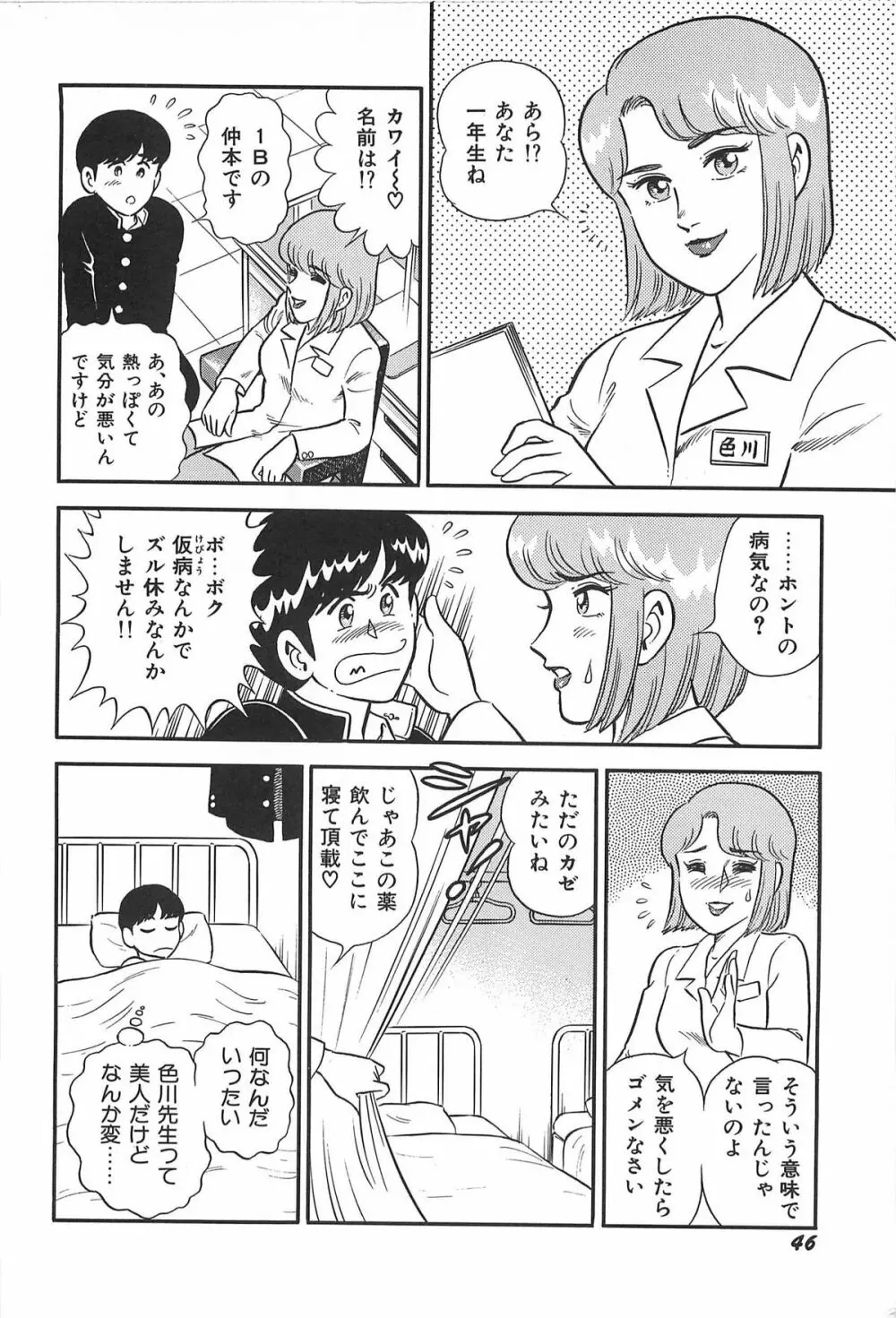 お姉さまクリニック 48ページ