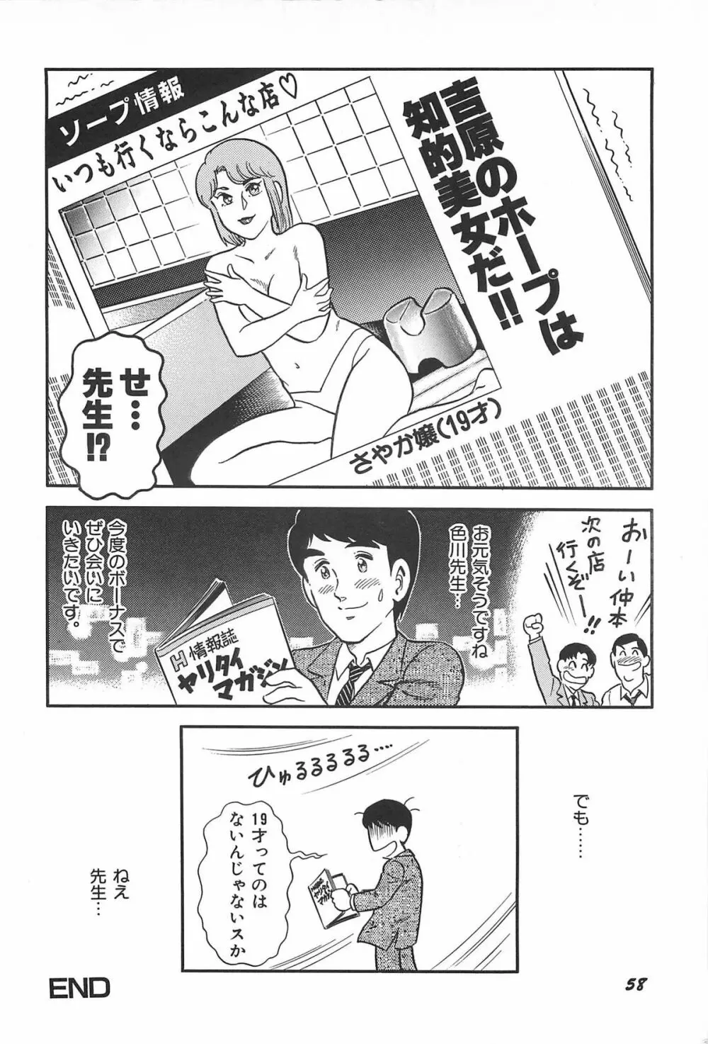 お姉さまクリニック 60ページ