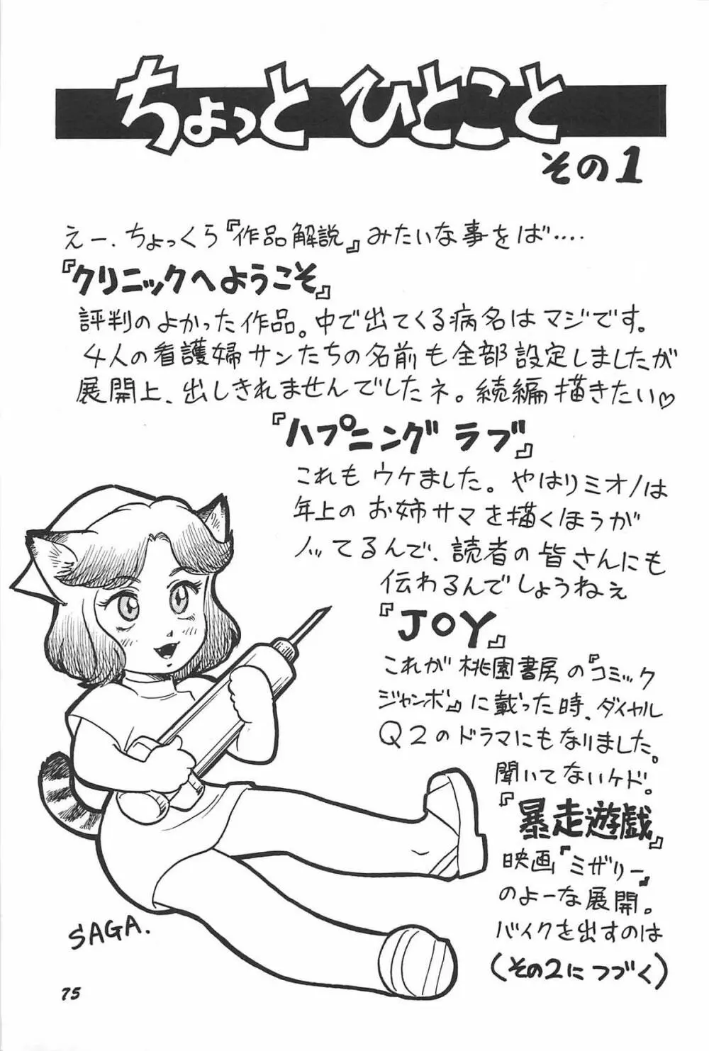 お姉さまクリニック 77ページ