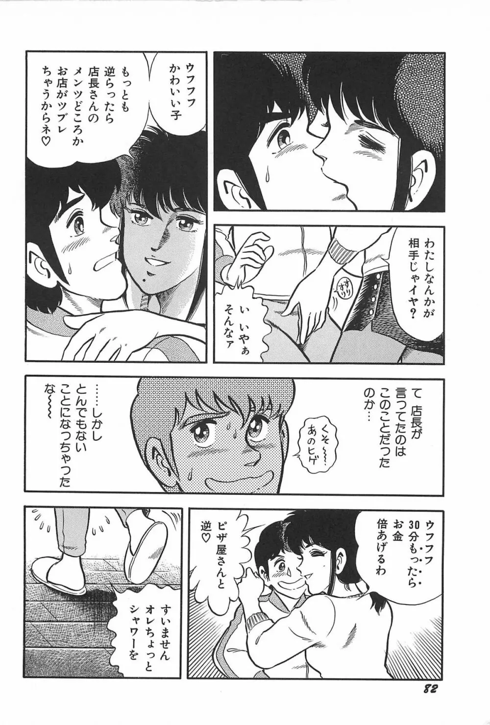 お姉さまクリニック 84ページ