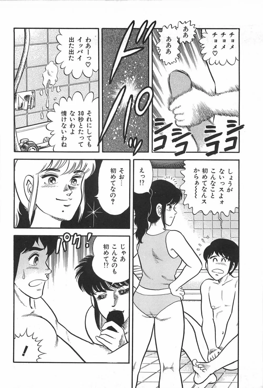 お姉さまクリニック 86ページ