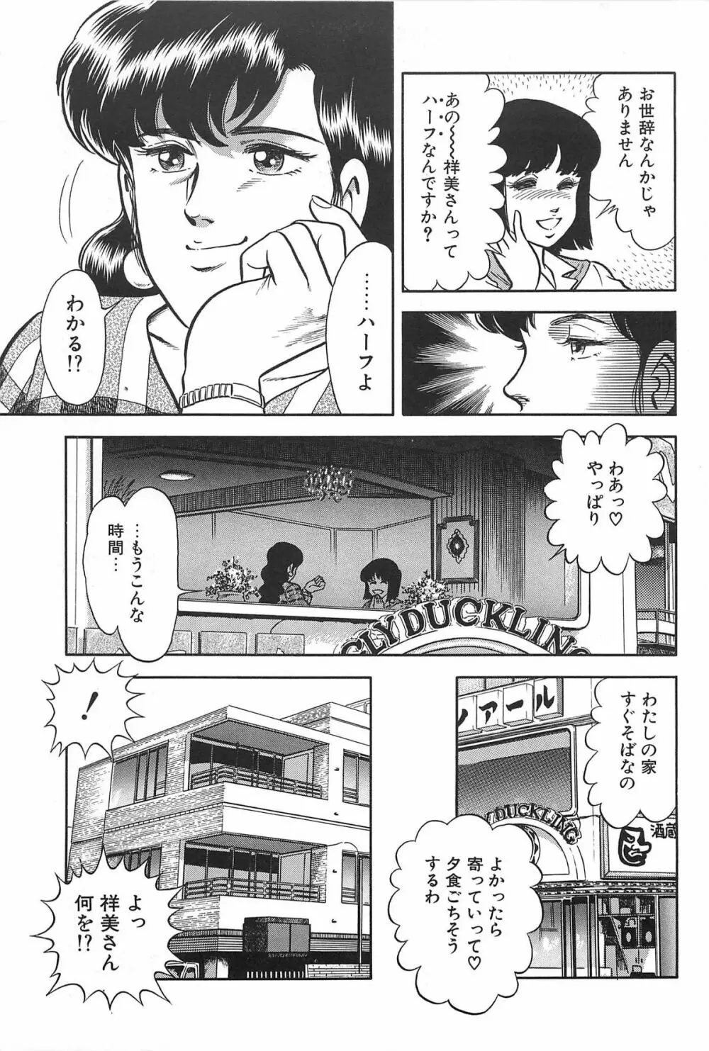 お姉さまクリニック 99ページ