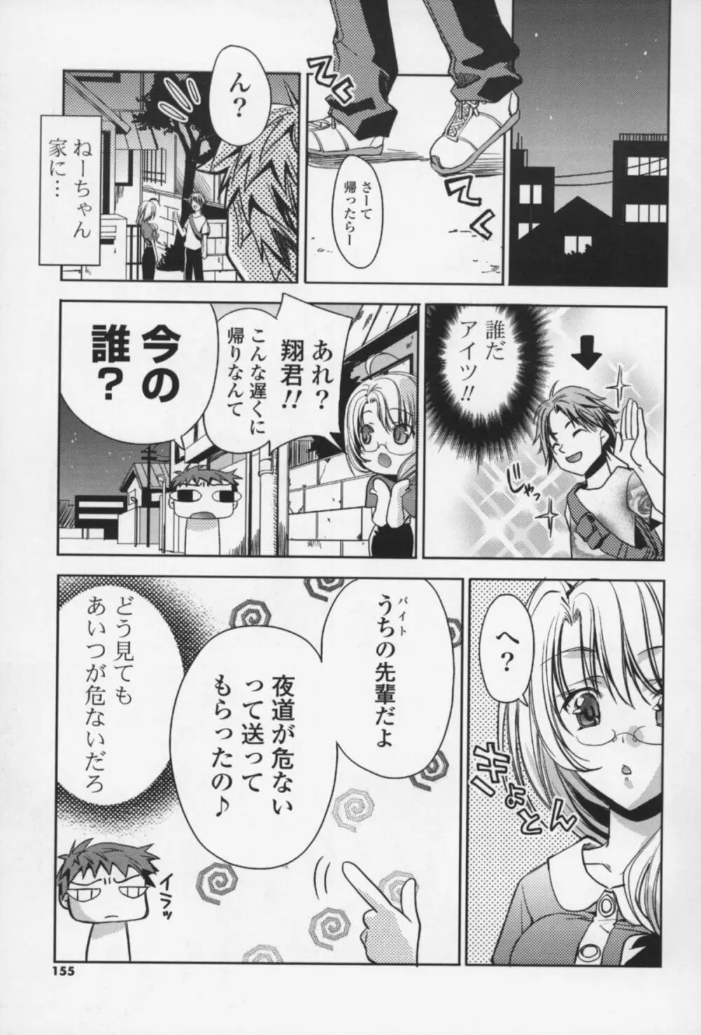 えっちなからだの作り方 154ページ