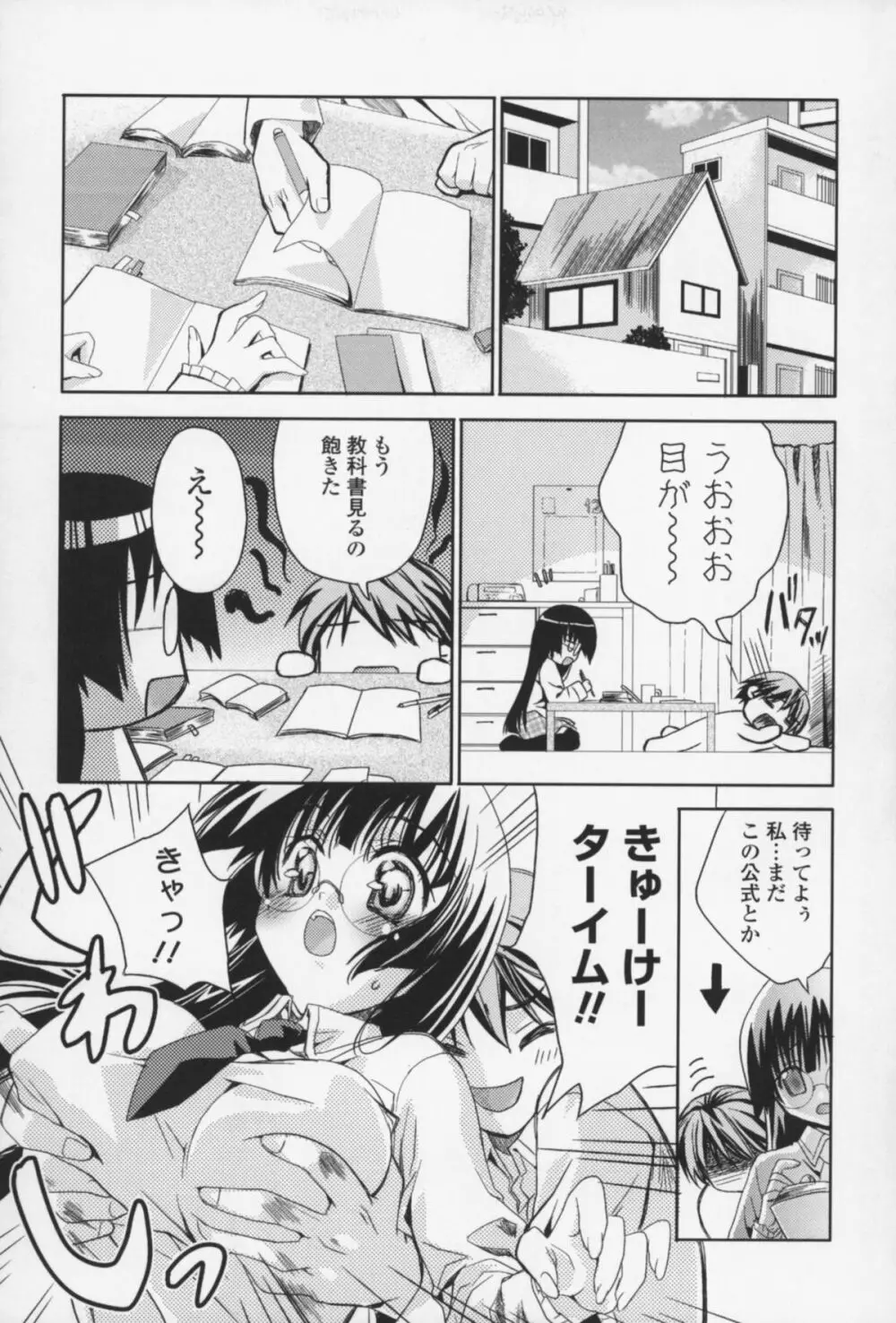 えっちなからだの作り方 184ページ