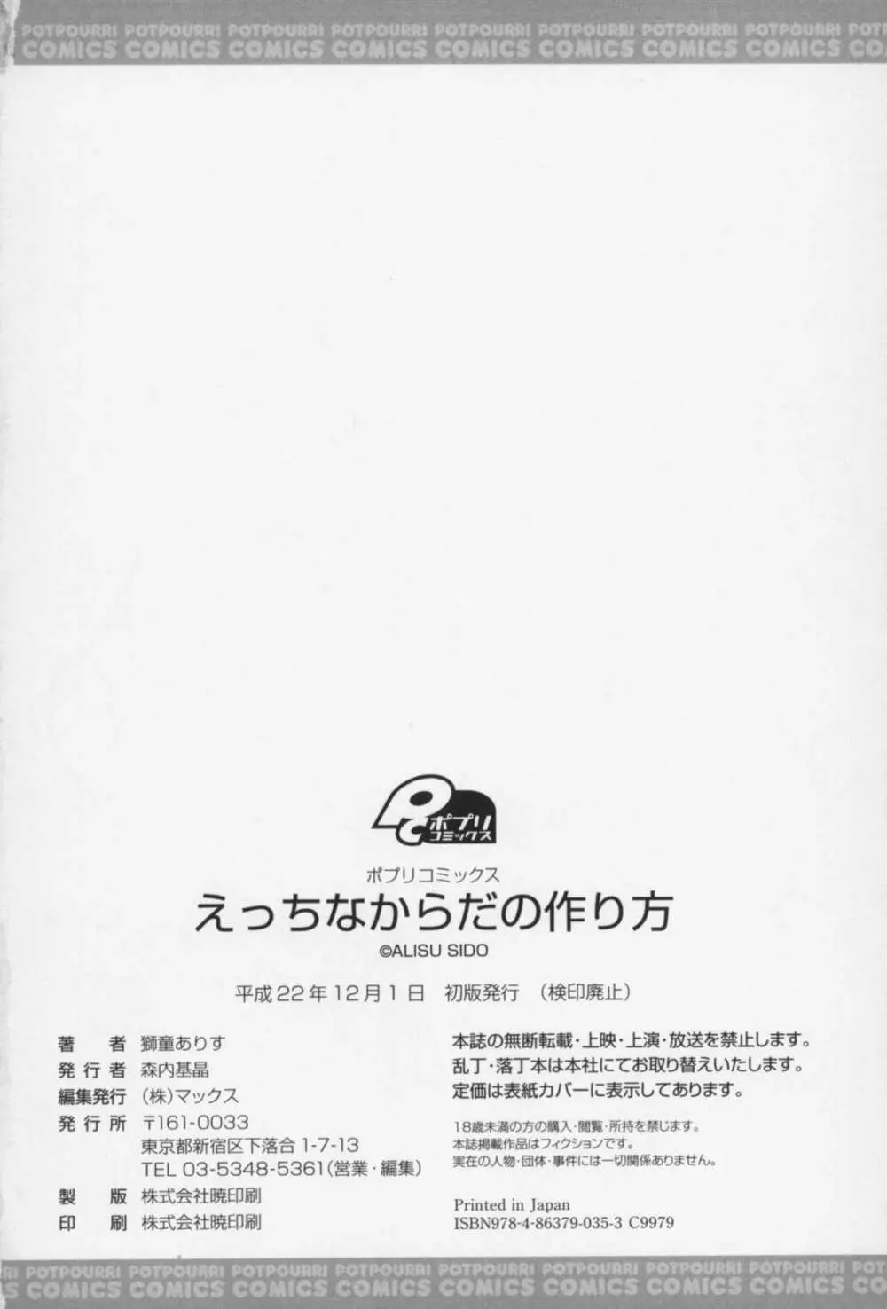 えっちなからだの作り方 207ページ