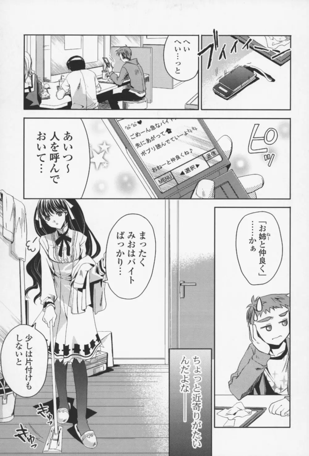 えっちなからだの作り方 52ページ