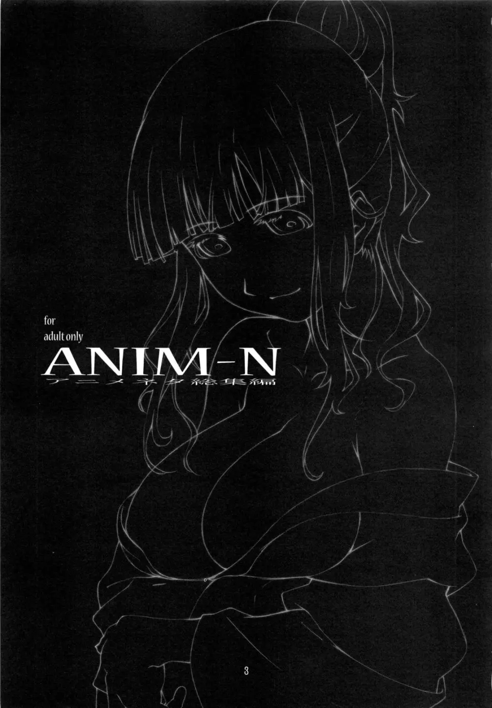 ANIM-N 2ページ