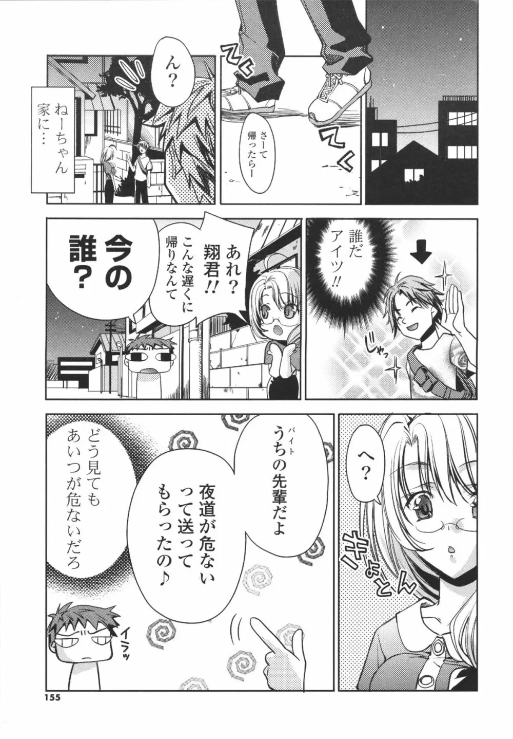 えっちなからだの作り方 153ページ