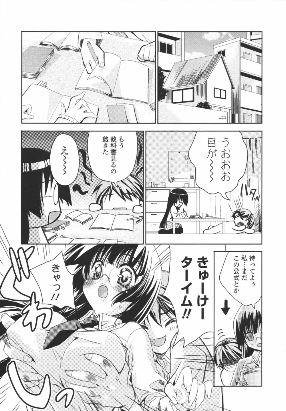 えっちなからだの作り方 183ページ