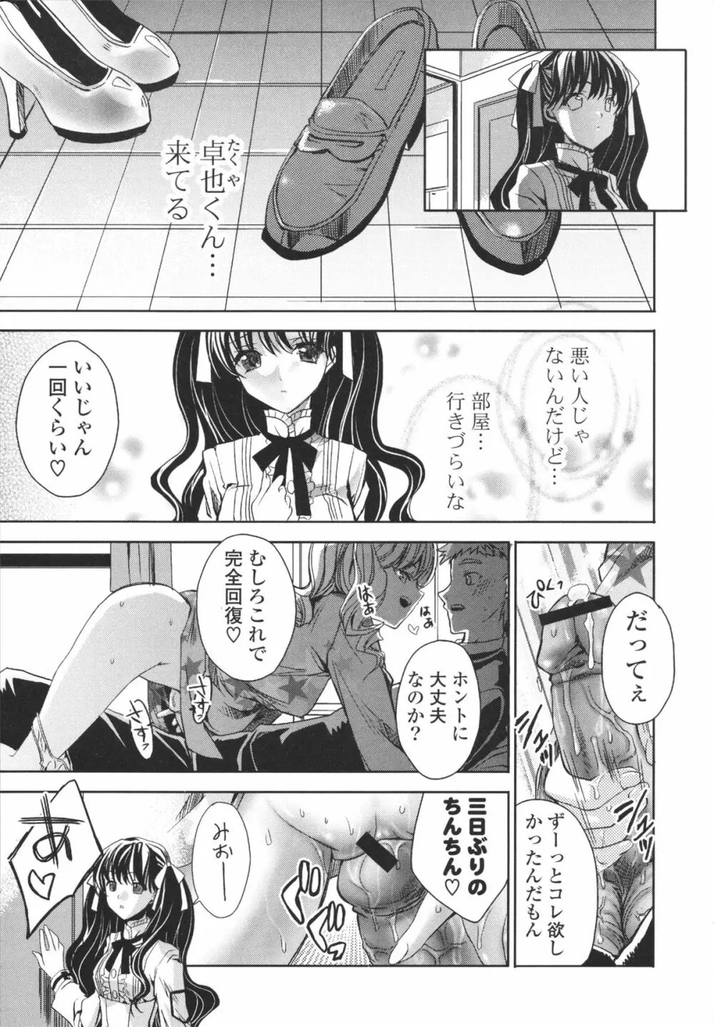 えっちなからだの作り方 37ページ