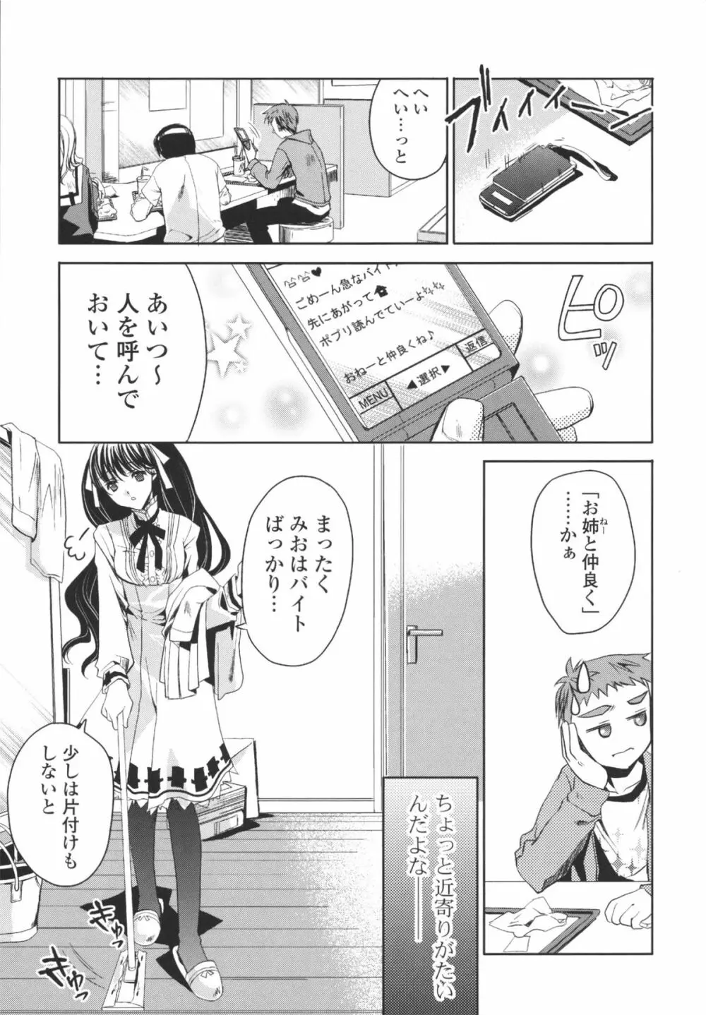 えっちなからだの作り方 51ページ