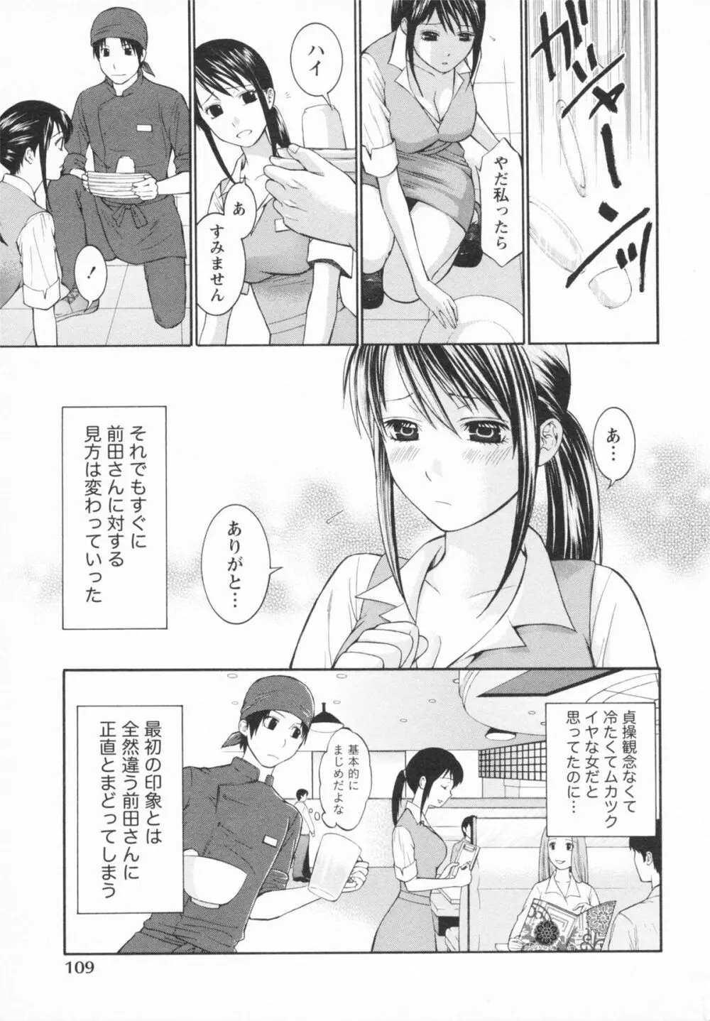 恋と下半身 113ページ