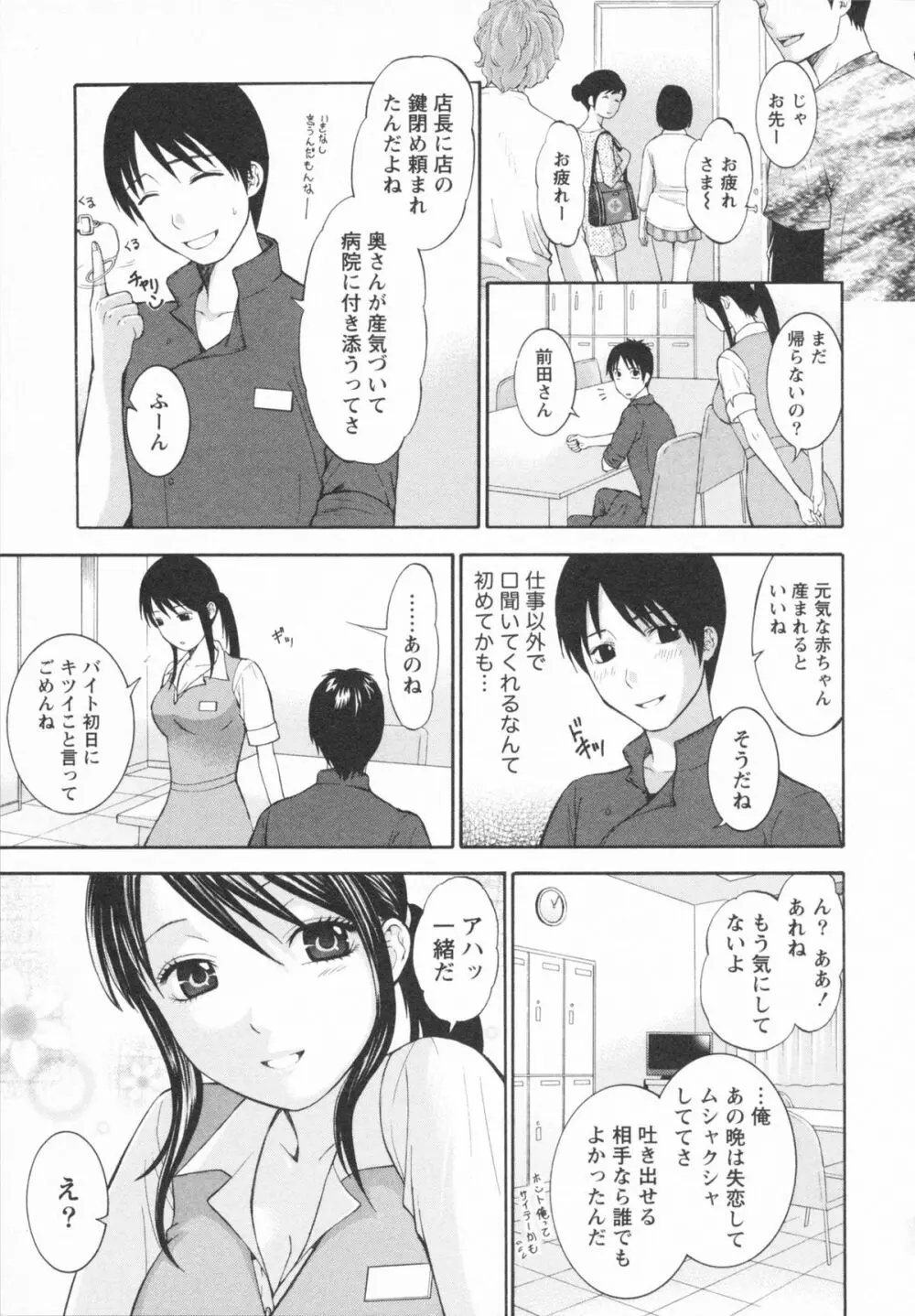 恋と下半身 115ページ