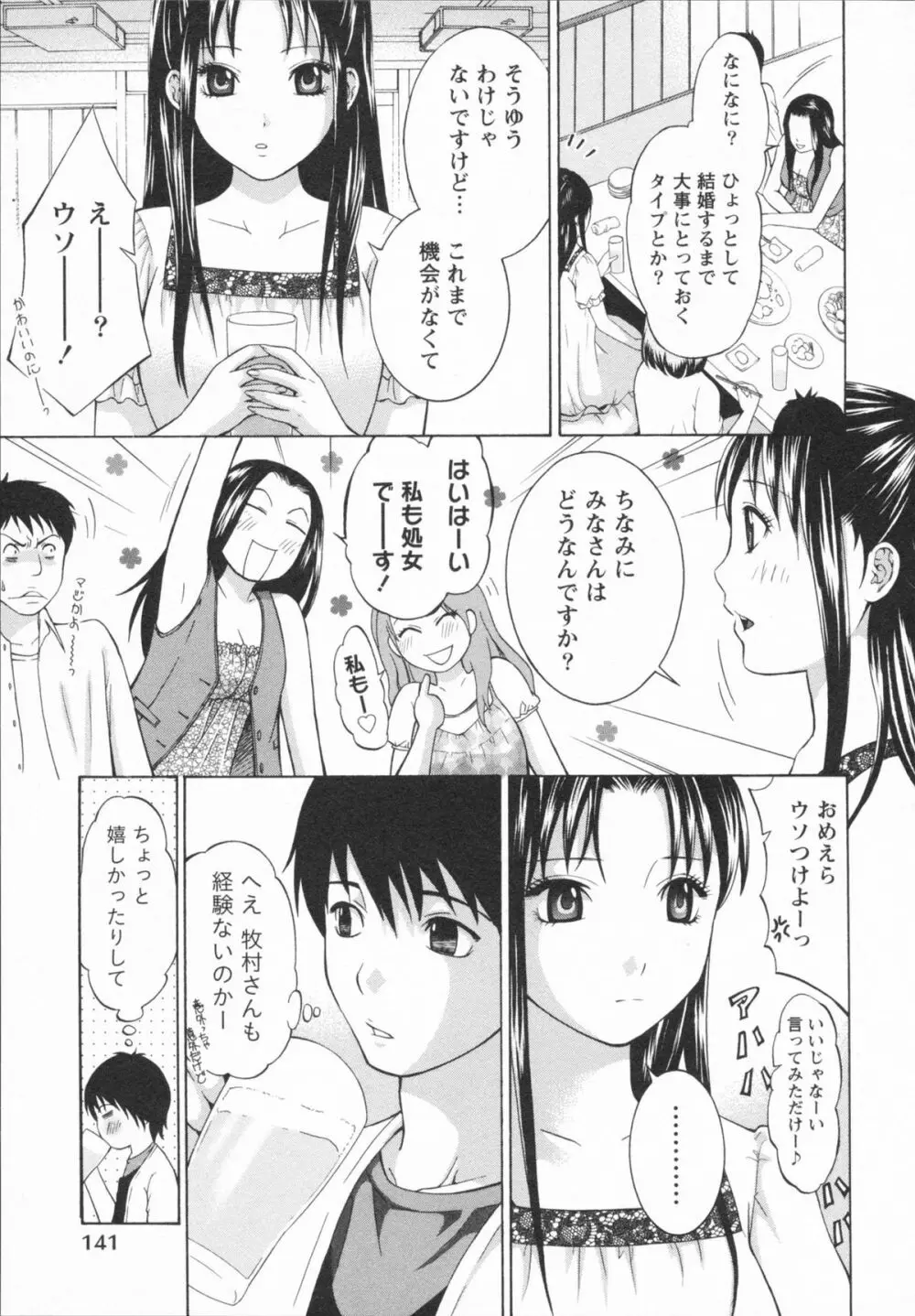 恋と下半身 145ページ