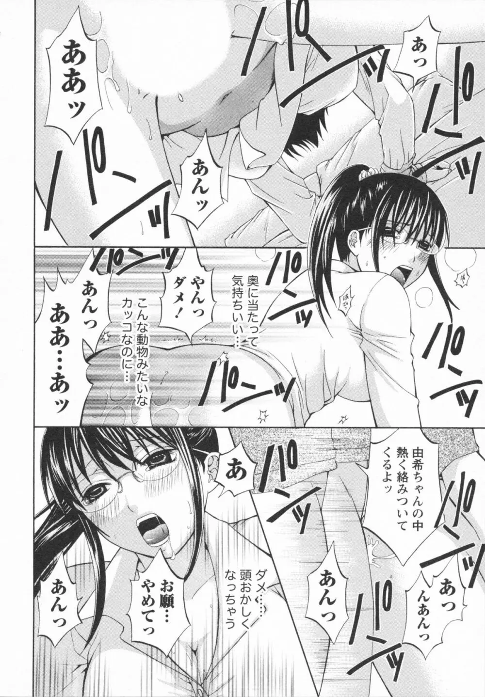 恋と下半身 170ページ