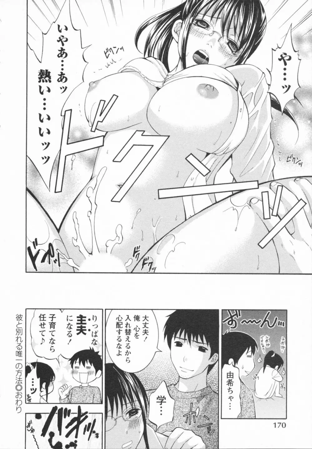 恋と下半身 174ページ