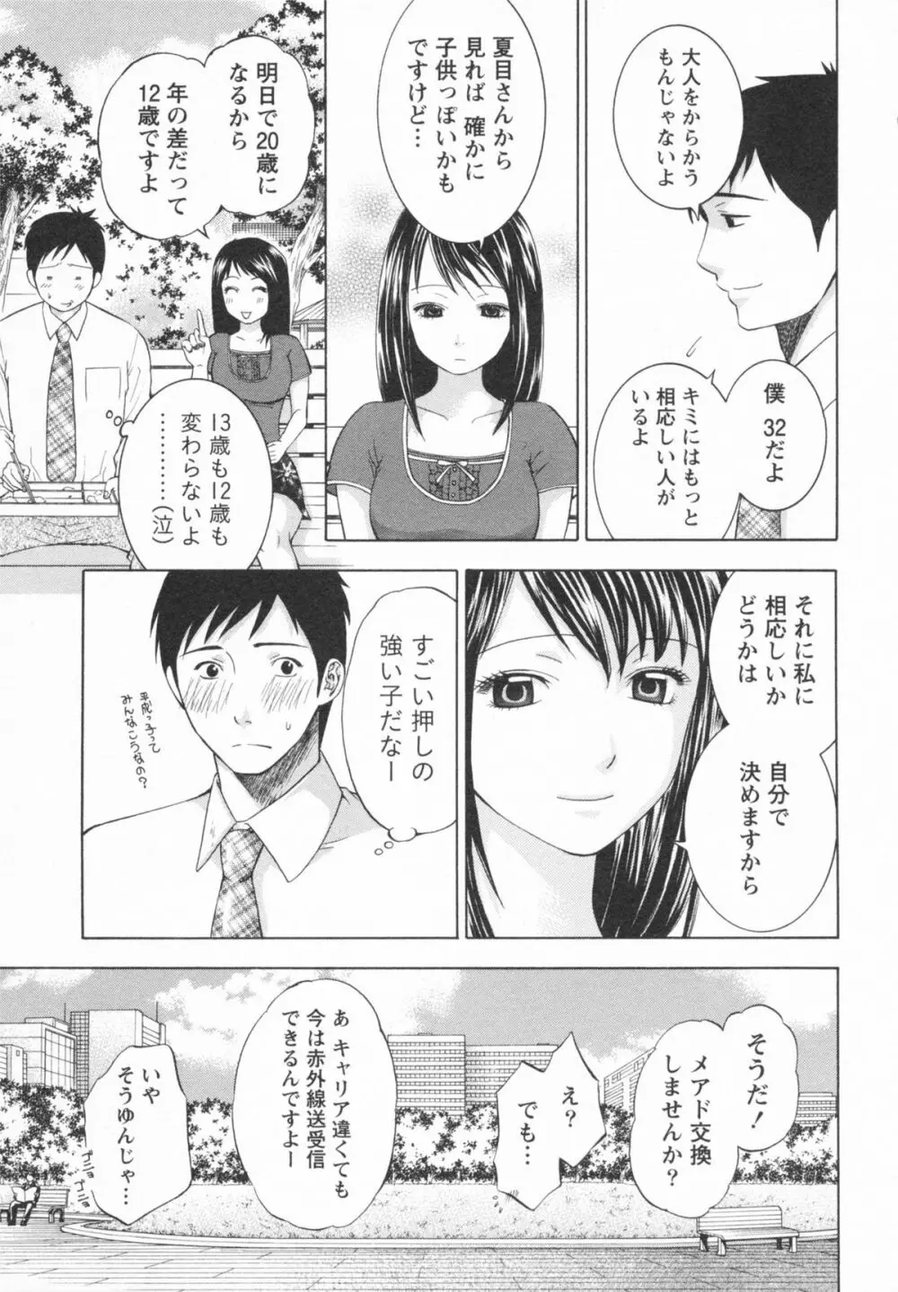 恋と下半身 181ページ