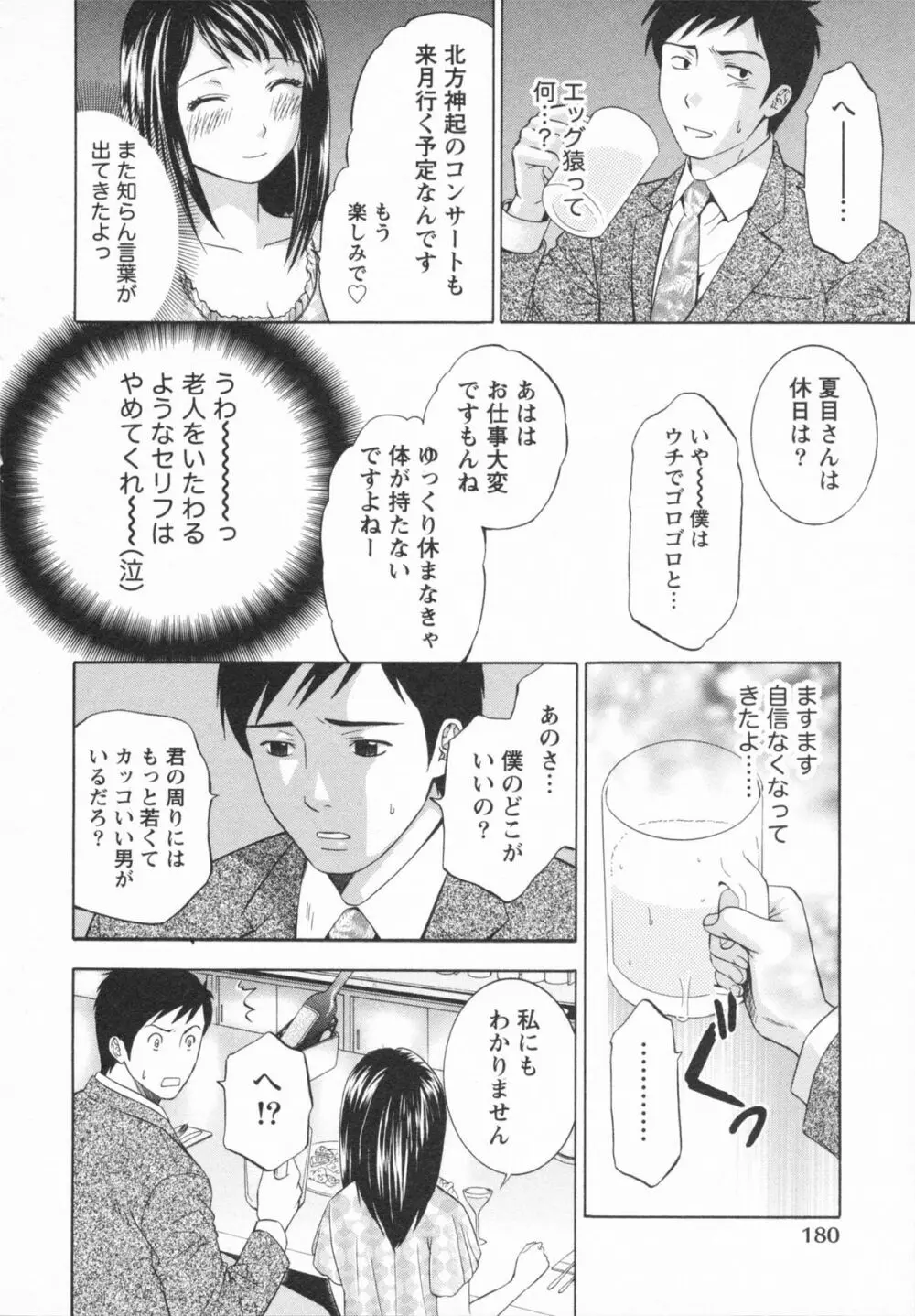 恋と下半身 184ページ