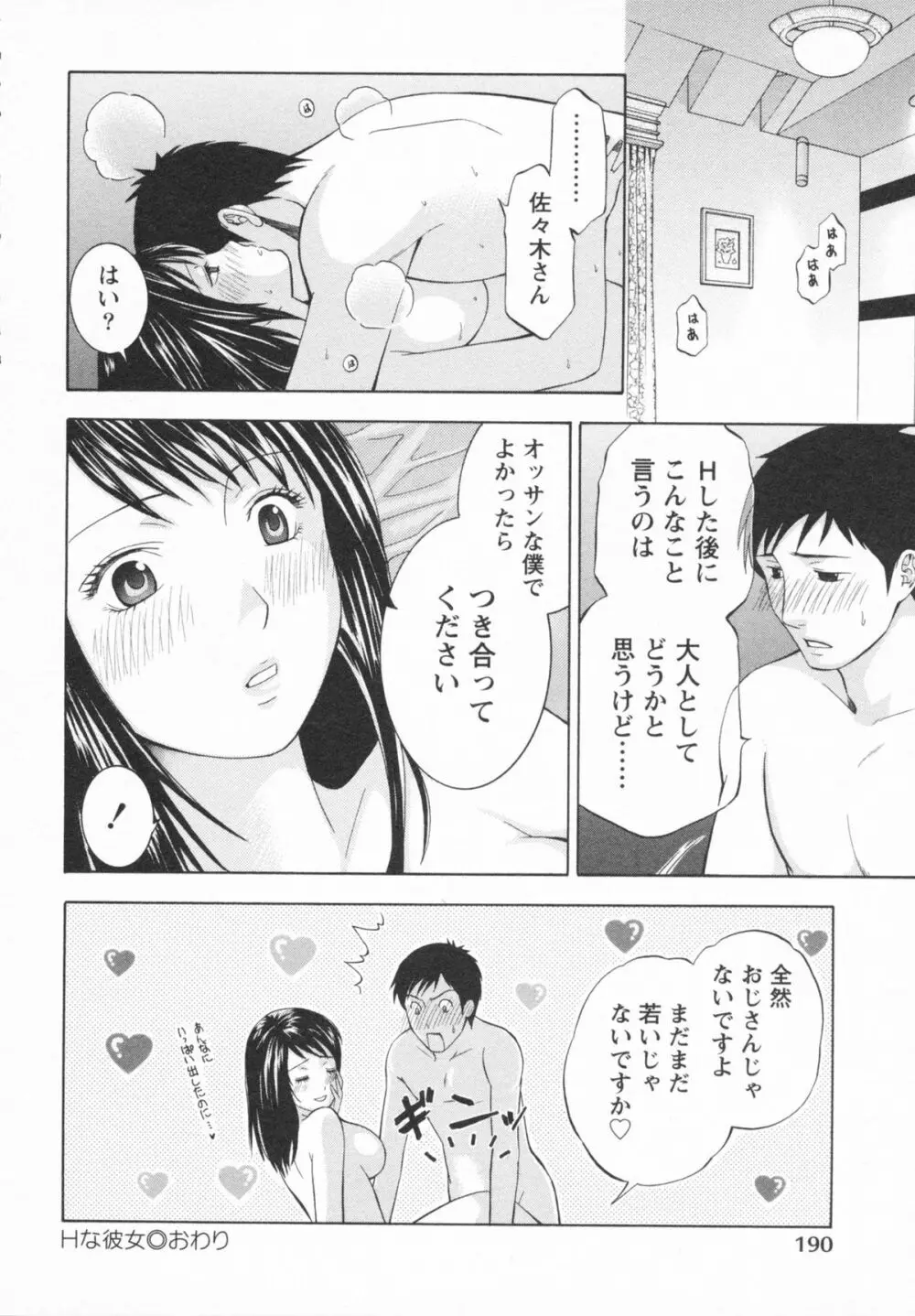 恋と下半身 194ページ