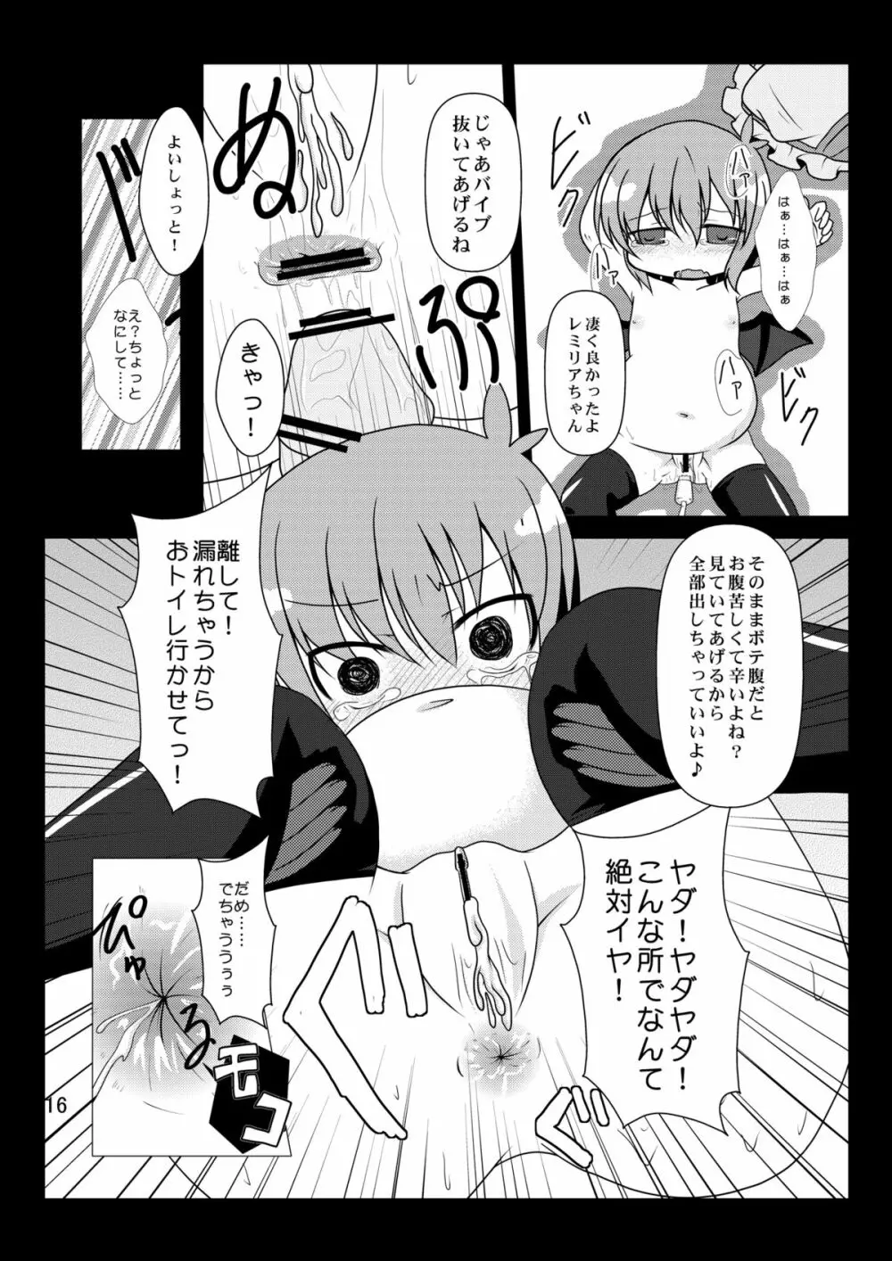 泣かないでレミリアちゃん 16ページ