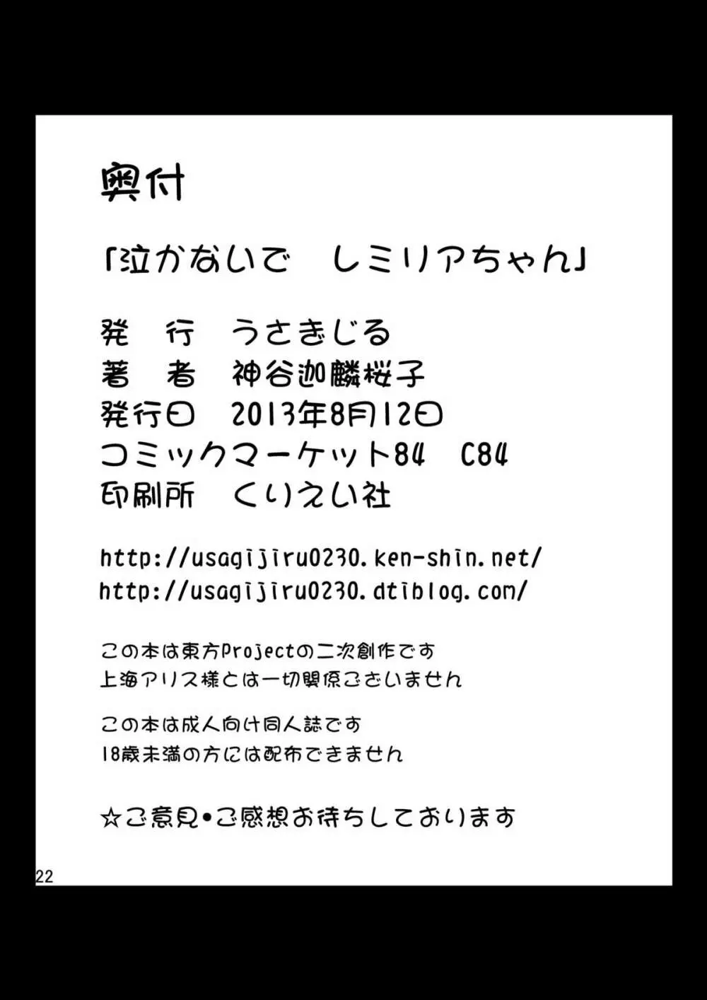 泣かないでレミリアちゃん 22ページ