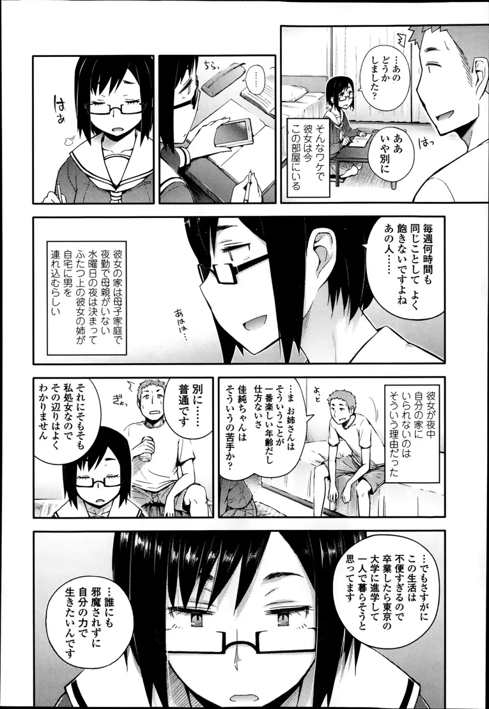 COMIC 高 Vol.1 196ページ