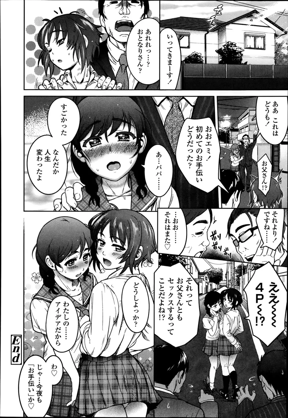 COMIC 高 Vol.1 236ページ