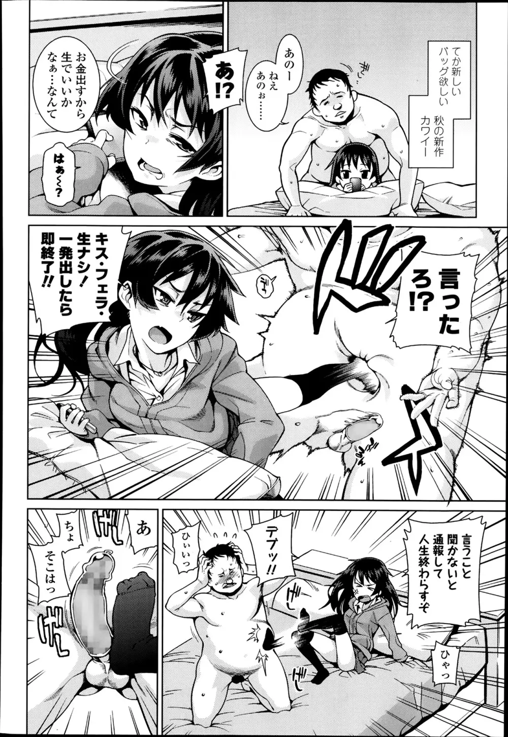 COMIC 高 Vol.1 238ページ