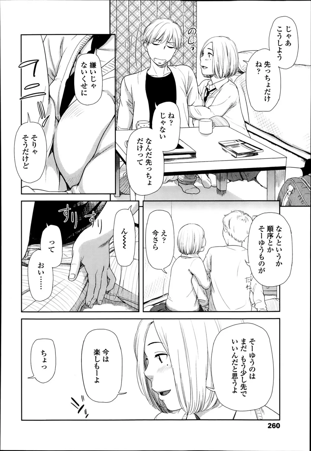 COMIC 高 Vol.1 260ページ