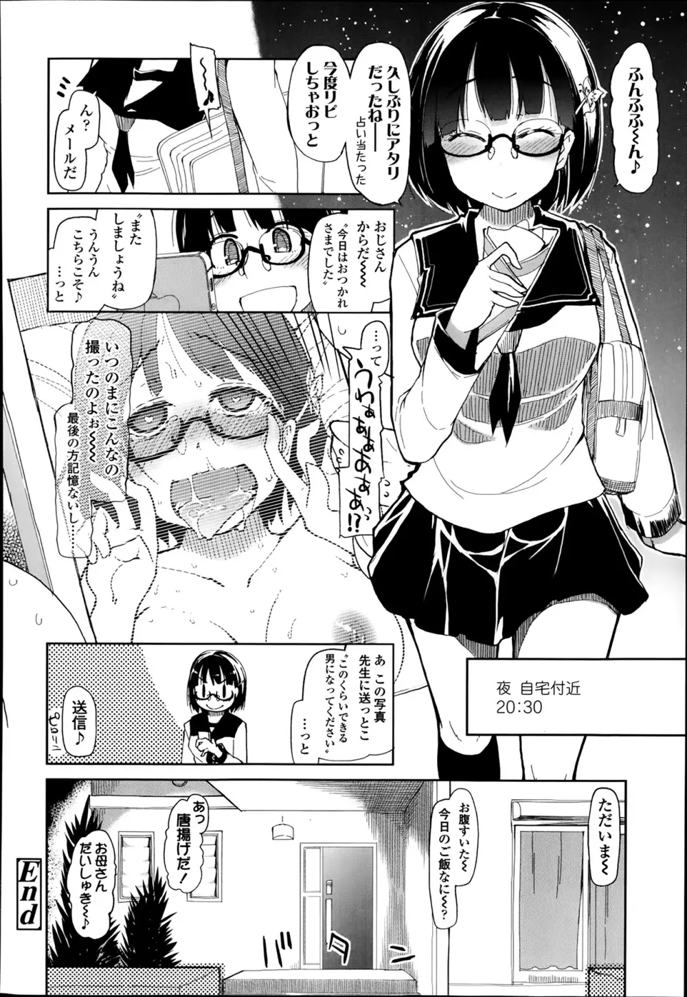 COMIC 高 Vol.1 298ページ