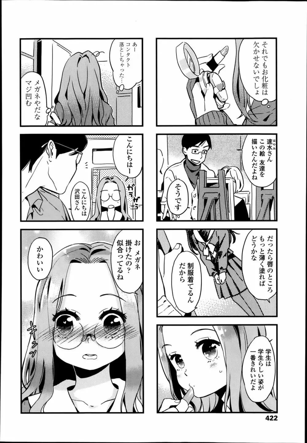 COMIC 高 Vol.1 422ページ