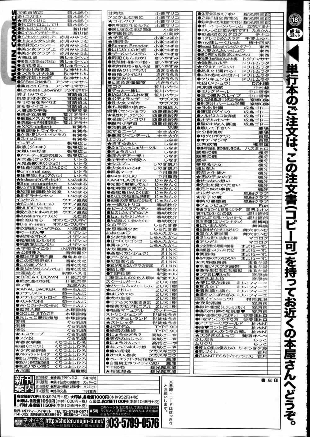 COMIC 夢幻転生 2014年2月号 611ページ