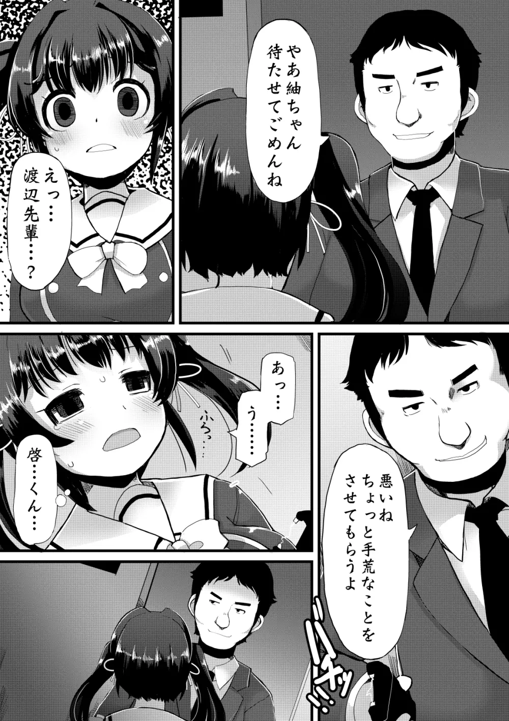 寝取肉便姫 6ページ