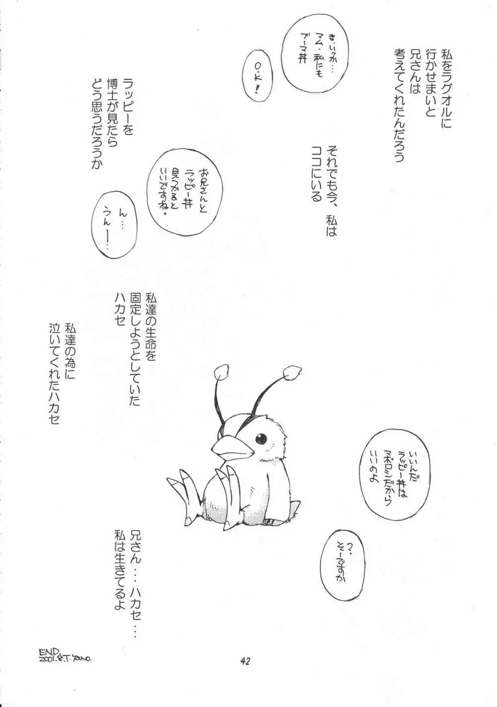 移民船で逢いましょう Ver.2 49ページ