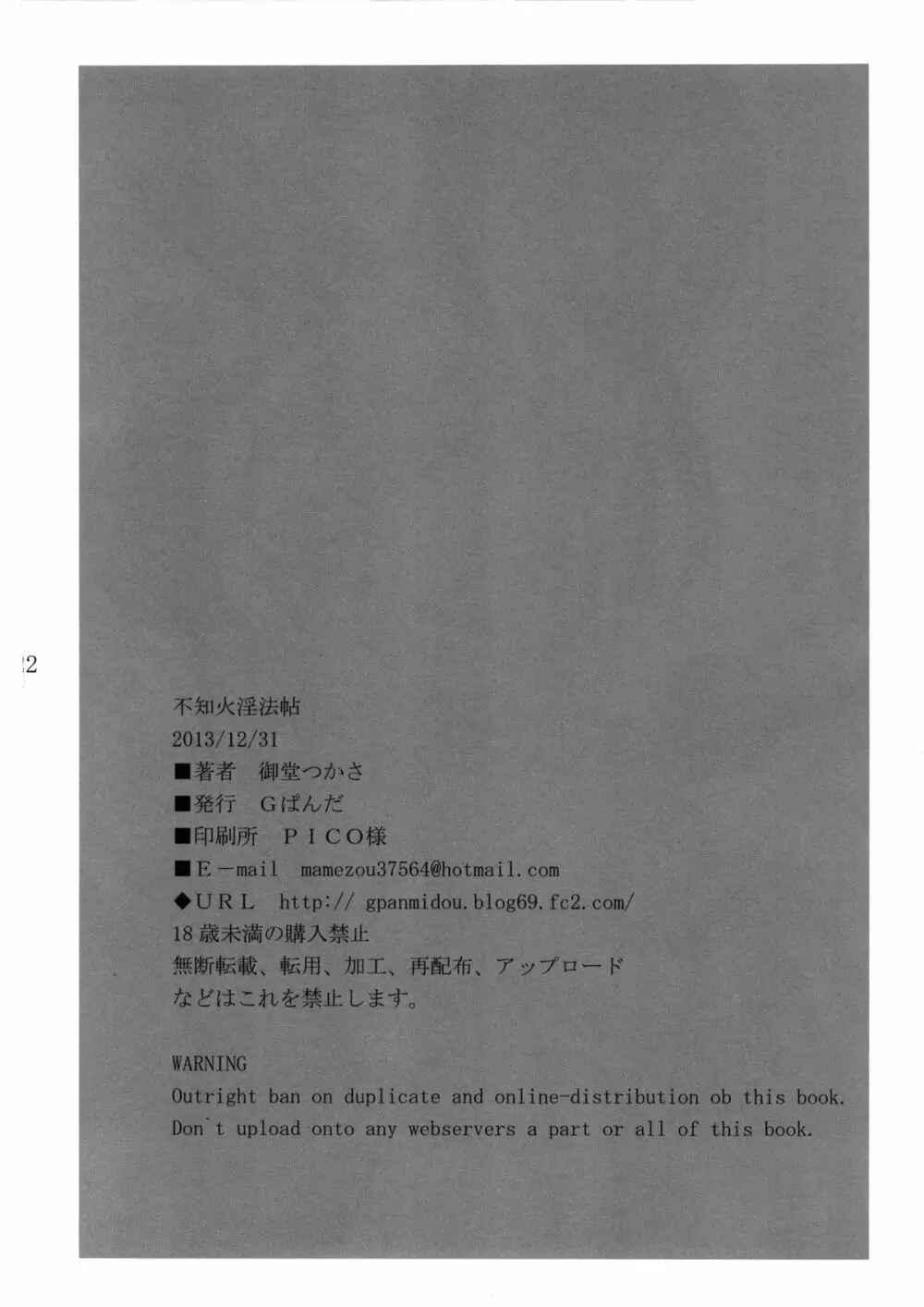 不知火淫法帖 21ページ