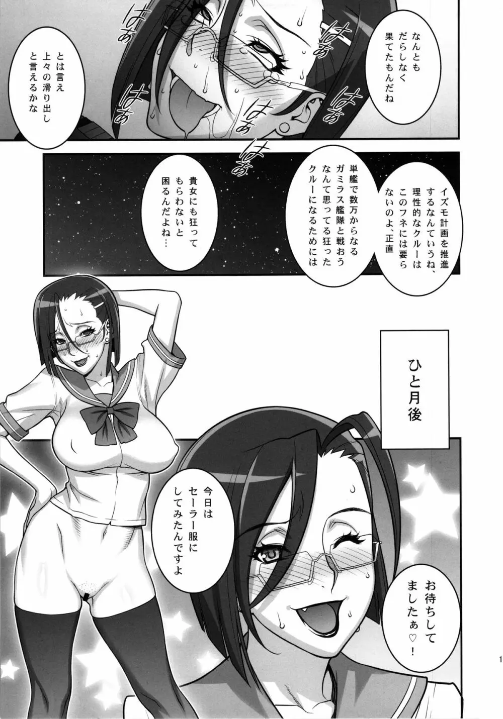 エロ肉女士官殿 16ページ