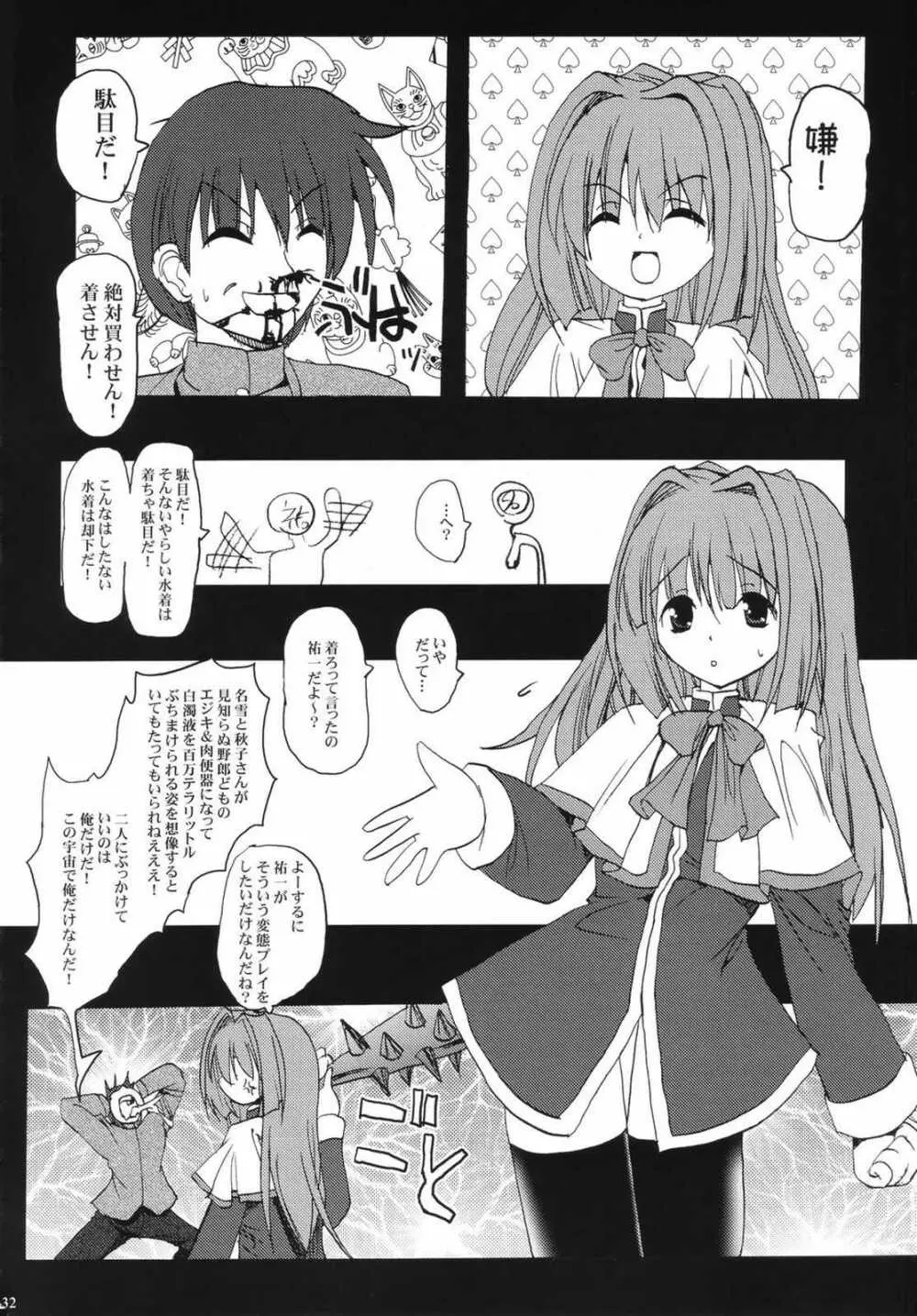 あきなゆ 31ページ