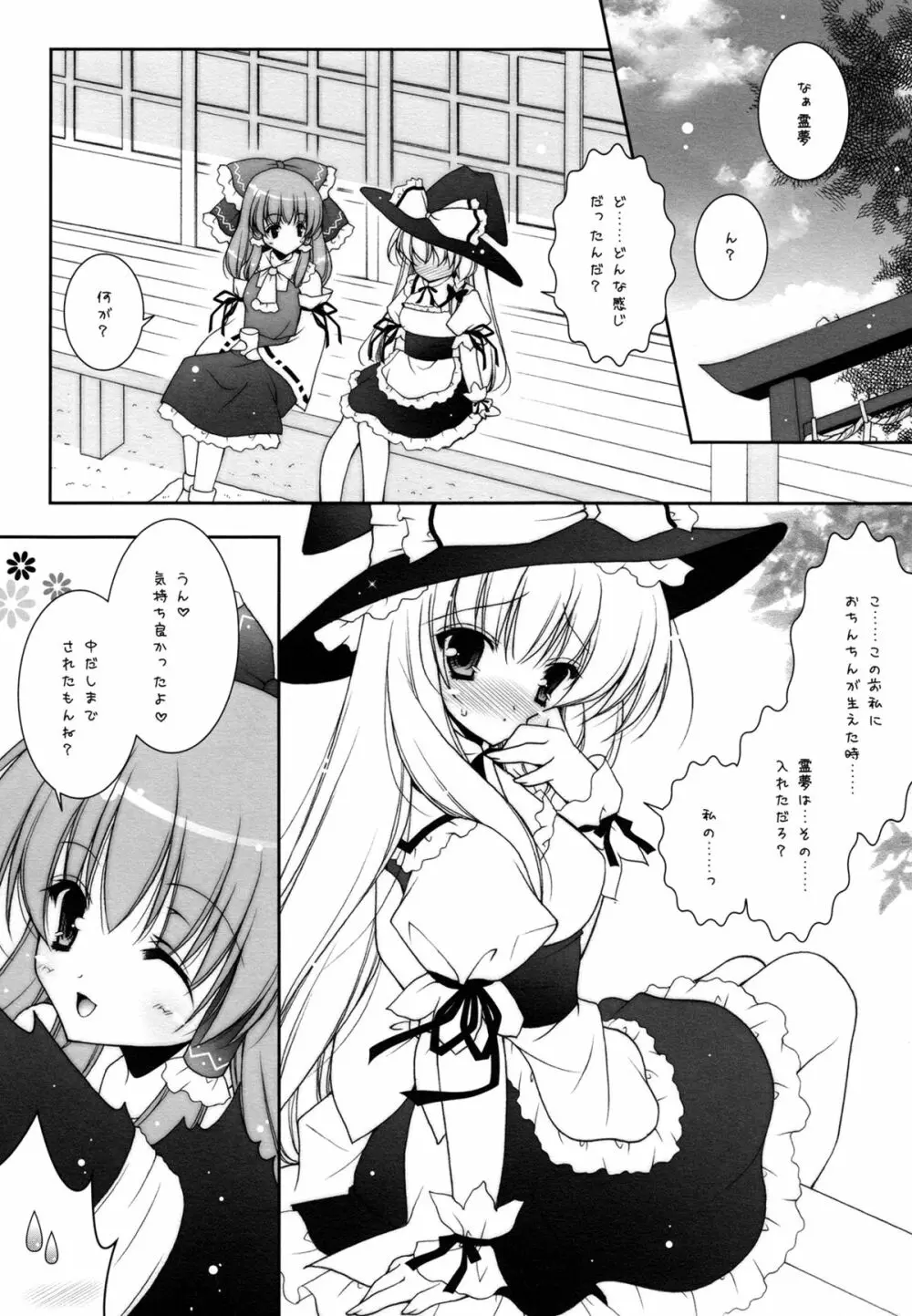 東方春戯 20ページ