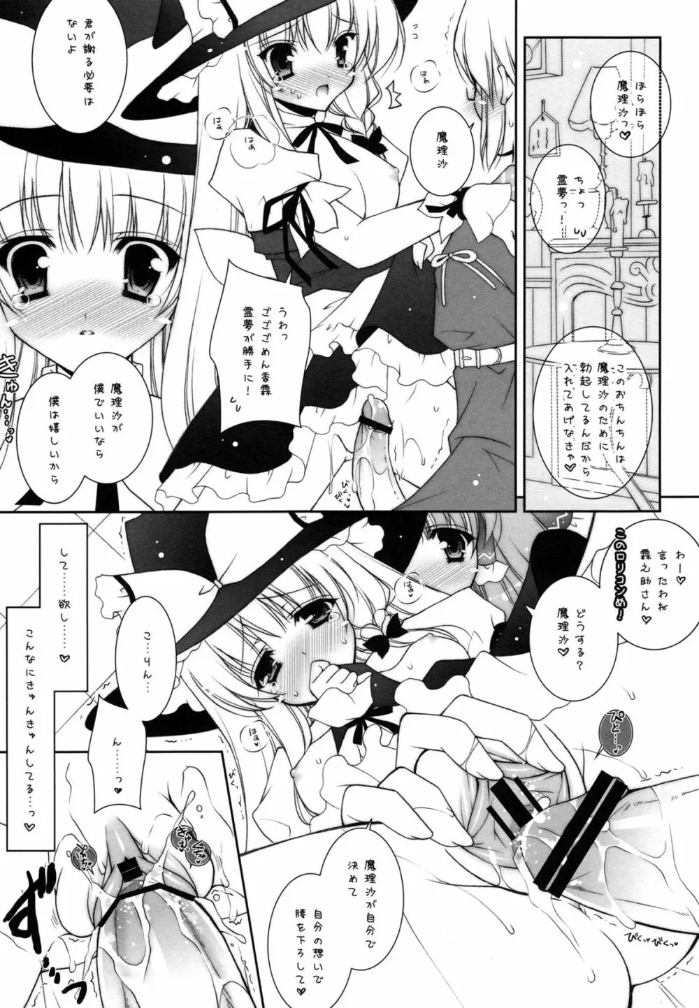 東方春戯 31ページ